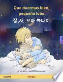 Que Duermas Bien, Pequeño Lobo   잘 자, 꼬마 늑대야. Libro Infantil Bilingüe (español   Coreano)